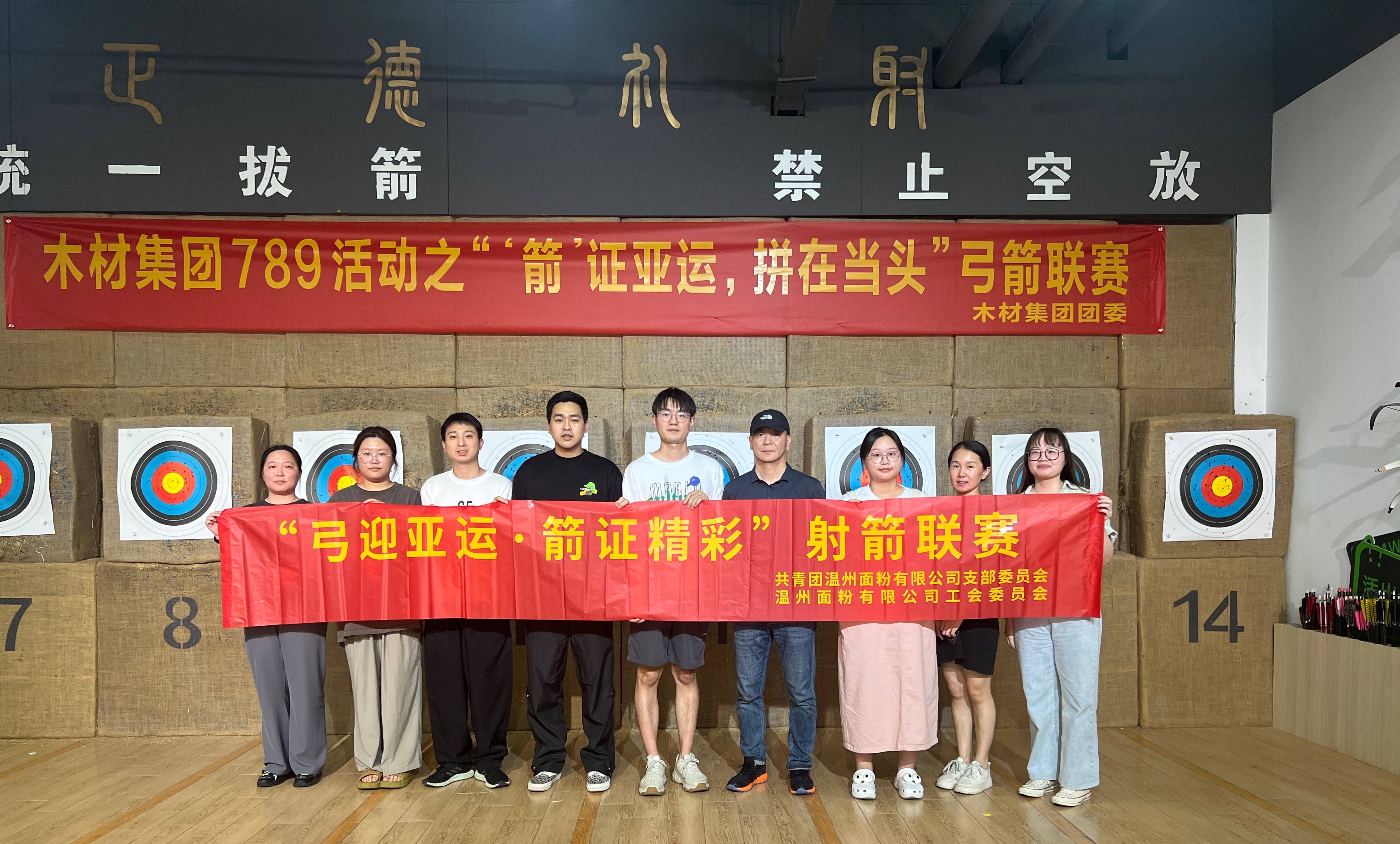 弓迎亞運，箭證精彩丨面粉公司開展射箭聯(lián)賽