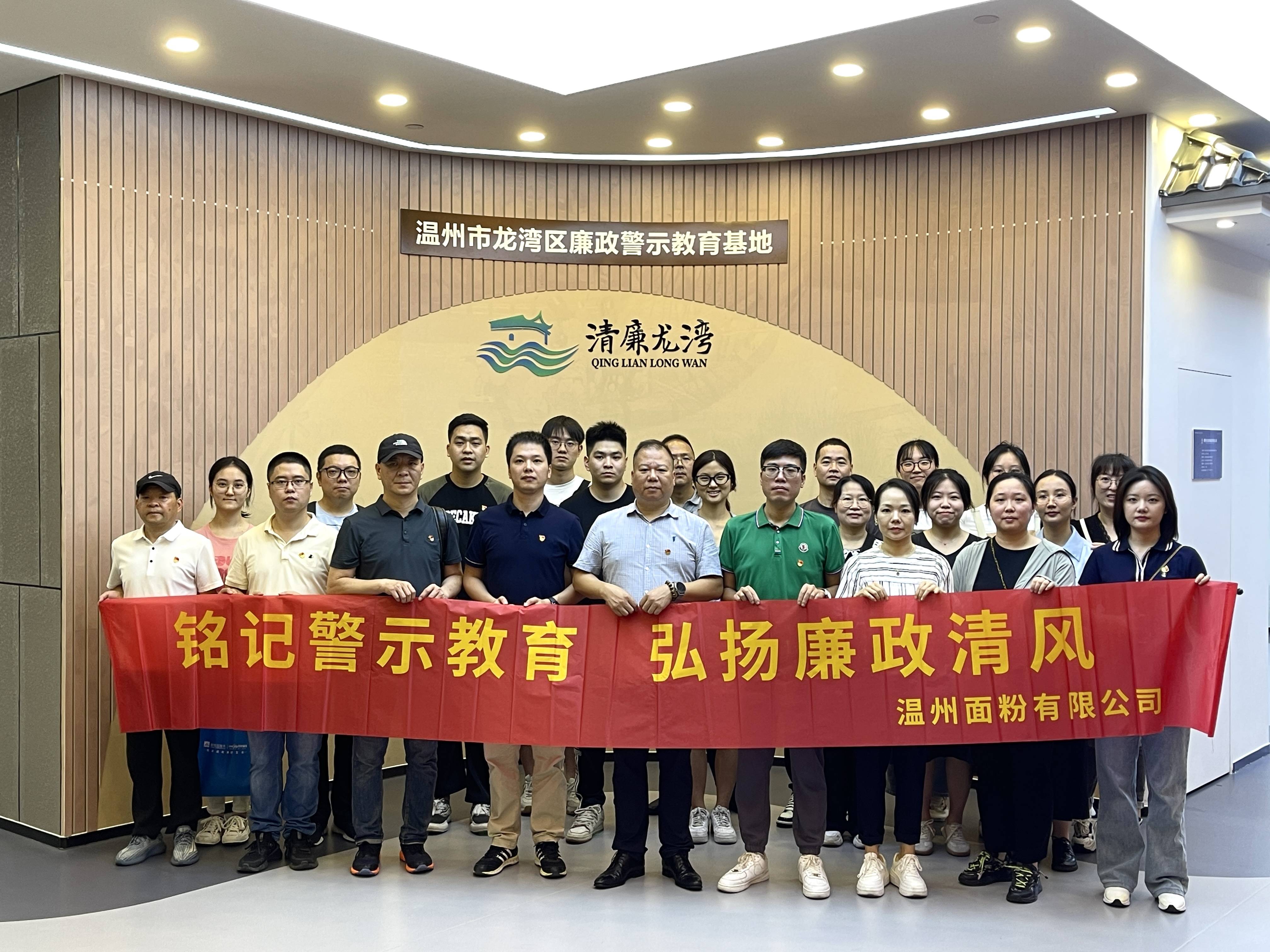 銘記警示教育，弘揚廉政清風丨面粉公司開展廉政警示教育基地參觀活動